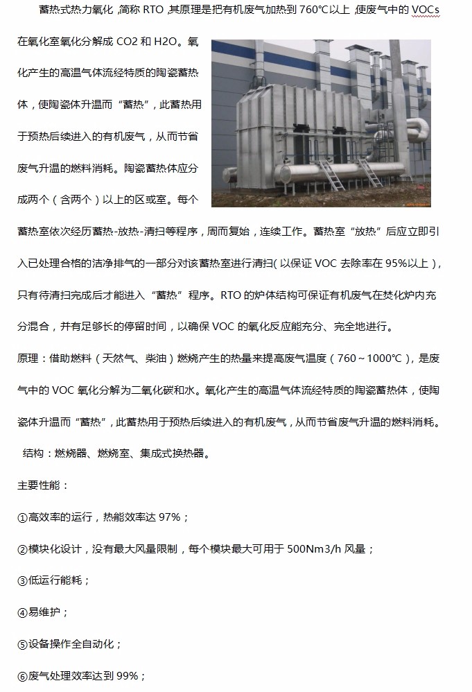 1.蓄熱式熱力氧化RTO技術.jpg