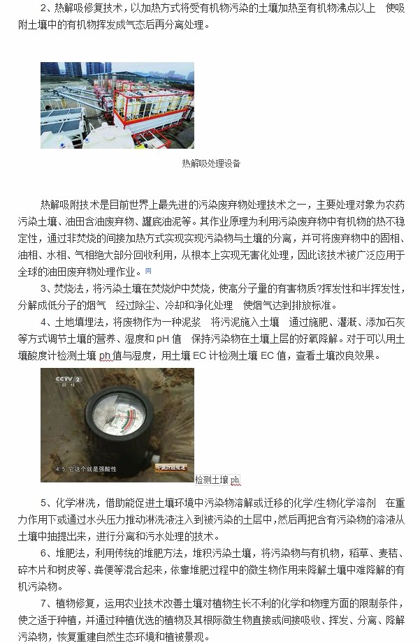 2.土壤修復2.jpg